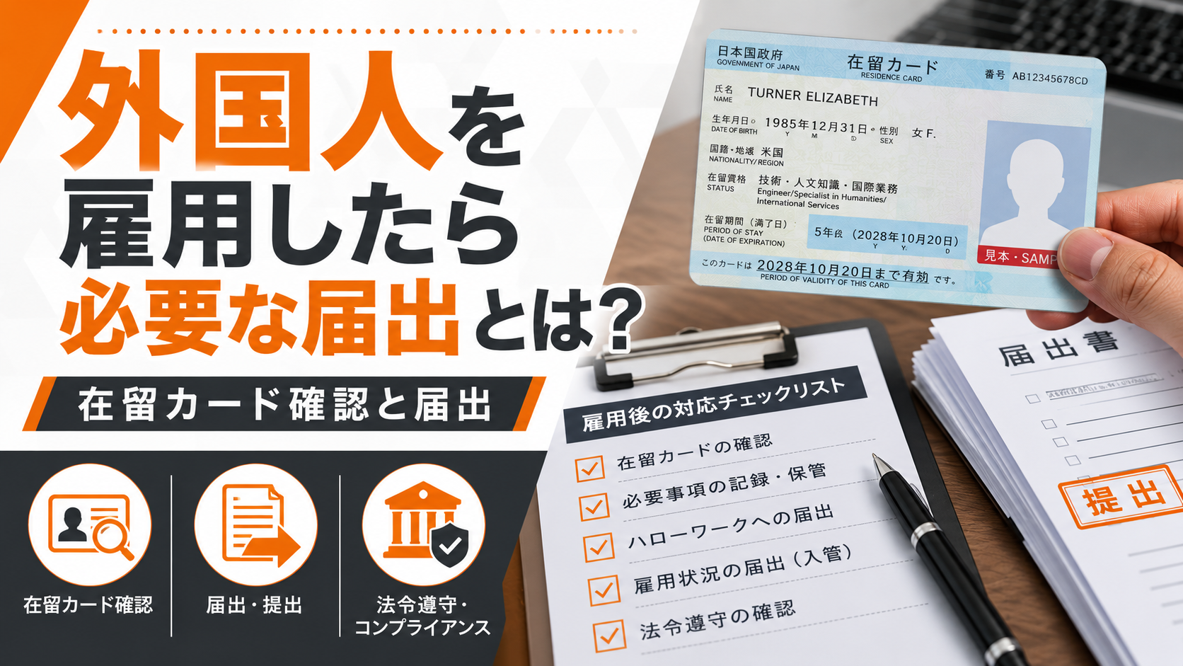 外国人雇用時に在留カード、在留資格、外国人雇用状況届出を確認する会社向けチェックリスト画像