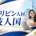 フィリピン人材を技人国で雇用する際の通訳、海外営業、職務内容、在留資格を表現したアイキャッチ画像