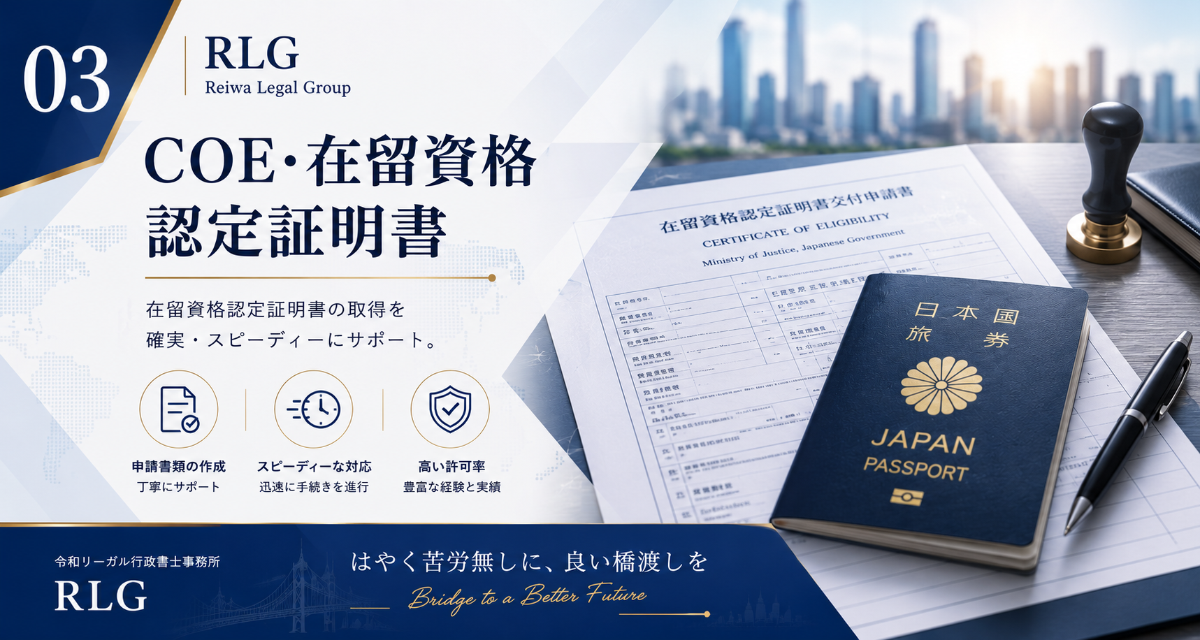 COE・在留資格認定証明書