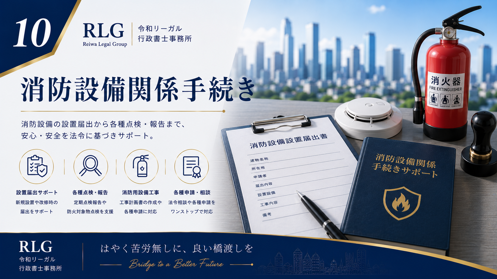 消防設備関係手続き