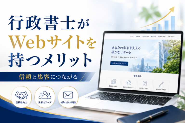 事業者がWebサイトを持つメリットとは？SNSだけでは足りない理由を解説